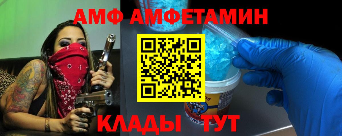АМФ Premium  Вход с VPN  Amphetamine  Печора 