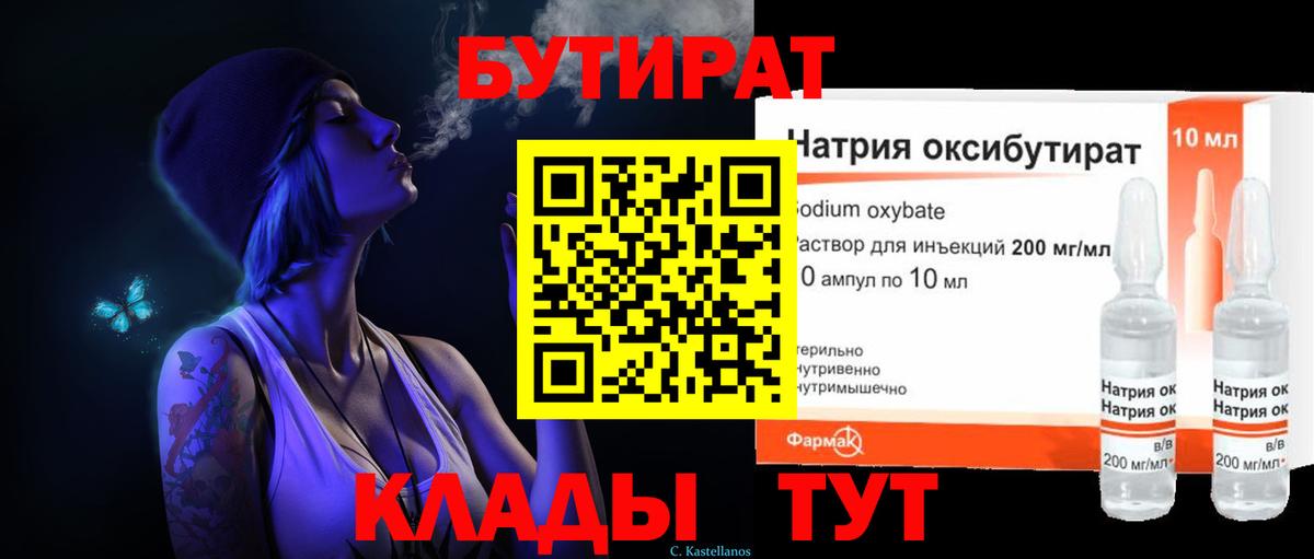 БУТИРАТ BDO  Вход с VPN  Бутират  Печора 
