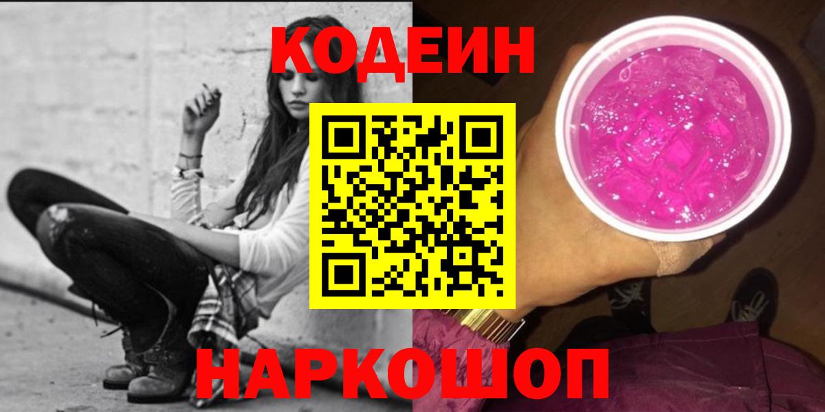 Codein Purple Drank  Вход с VPN  купить наркоту  Печора 